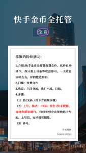 快手金币全托-许求邦,创业项目分享平台