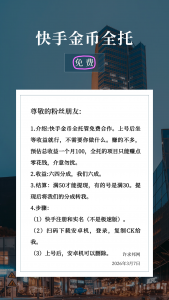 快手金币全托-许求邦，创业项目分享平台