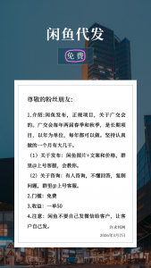 闲鱼代发-许求邦，创业项目分享平台
