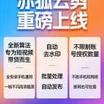 赤狐云剪安卓批量版重磅上线，全新算法一帧不闪，不限时长-许求邦，创业项目分享平台