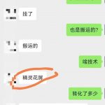 精灵王客户反馈​DY花屏，做的橙星推，真牛逼！！-许求邦，创业项目分享平台