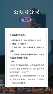 公众号分成-许求邦，创业项目分享平台