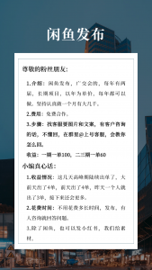 闲鱼代发-许求邦,创业项目分享平台