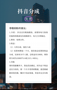 抖音分成-许求邦,创业项目分享平台