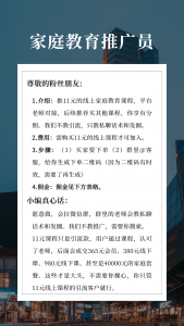 家庭教育课程推广员-许求邦，创业项目分享平台
