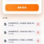 赤狐云剪安卓批量版重磅上线，全新算法一帧不闪，不限时长-许求邦，创业项目分享平台