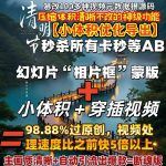 穿山甲【巅峰版】短剧无敌通道已更新-许求邦，创业项目分享平台