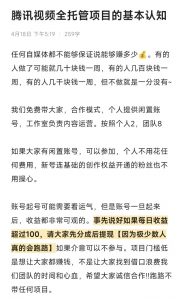 腾讯视频全托-许求邦，创业项目分享平台