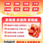 【王牌智媒】快手看短剧广告-许求邦，创业项目分享平台