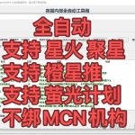 夜猫全自动发布短剧，影视，各种挂载关联小程序功能-许求邦，创业项目分享平台