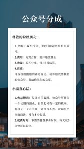 公众号分成-许求邦，创业项目分享平台