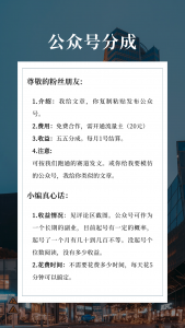 公众号分成-许求邦,创业项目分享平台