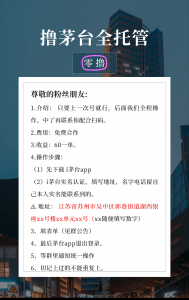 撸茅台全托管-许求邦，创业项目分享平台
