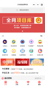 项目教程-许求邦，创业项目分享平台