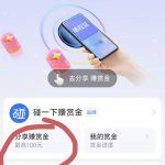 支付宝碰一下赚赏金-许求邦，创业项目分享平台