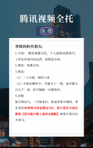 腾讯视频全托-许求邦，创业项目分享平台