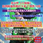 穿山甲【八仙版】新增“超级宽屏“通道-许求邦，创业项目分享平台