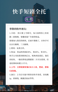 快手全托（短剧赛道）-许求邦，创业项目分享平台