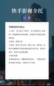 快手全托（影视赛道）-许求邦，创业项目分享平台