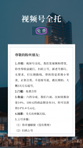 视频号全托-许求邦，创业项目分享平台