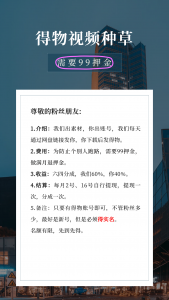 得物视频种草-许求邦，创业项目分享平台