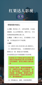 红果达人影视-许求邦，创业项目分享平台