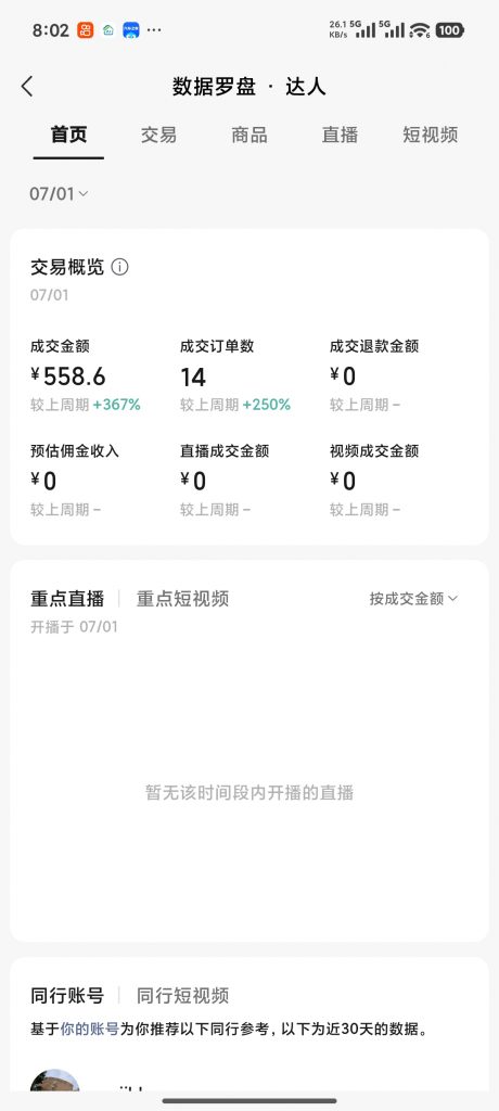 Screenshot_2026-07-03-08-02-23-419_com.tencent.mm