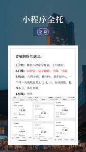小程序全托-许求邦，创业项目分享平台