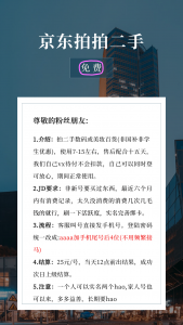 京东拍怕二手-许求邦，创业项目分享平台