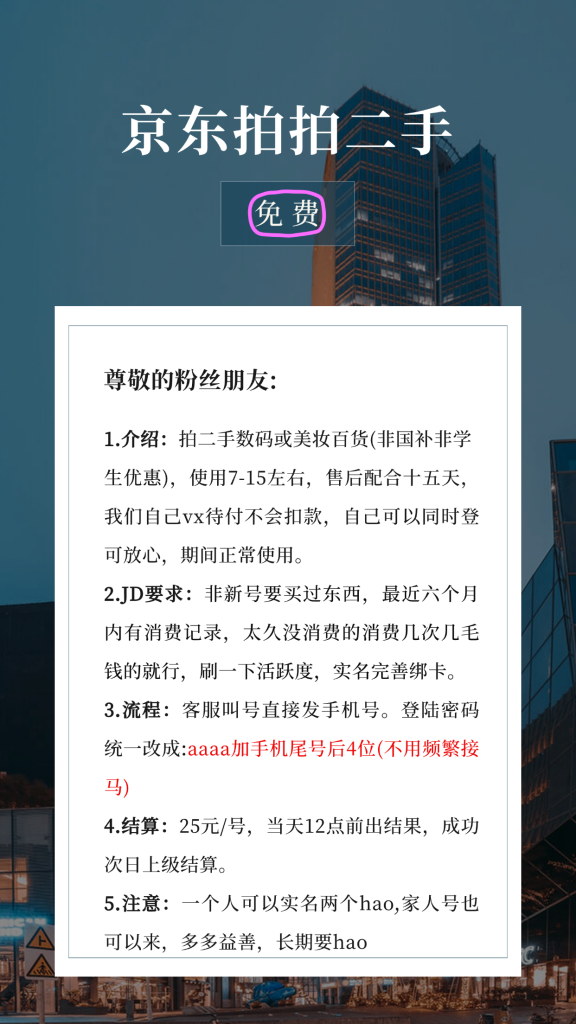 京东拍怕