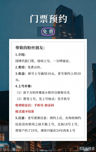 门票预约-许求邦，创业项目分享平台