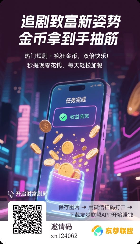 友梦联盟
