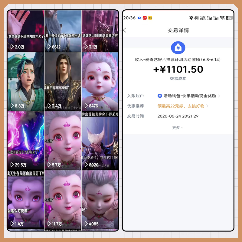 图片[2]-快手影视全自动-许求邦，创业项目分享平台