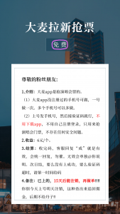 大麦拉新抢票-许求邦，创业项目分享平台