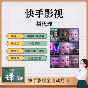快手影视全自动-许求邦，创业项目分享平台