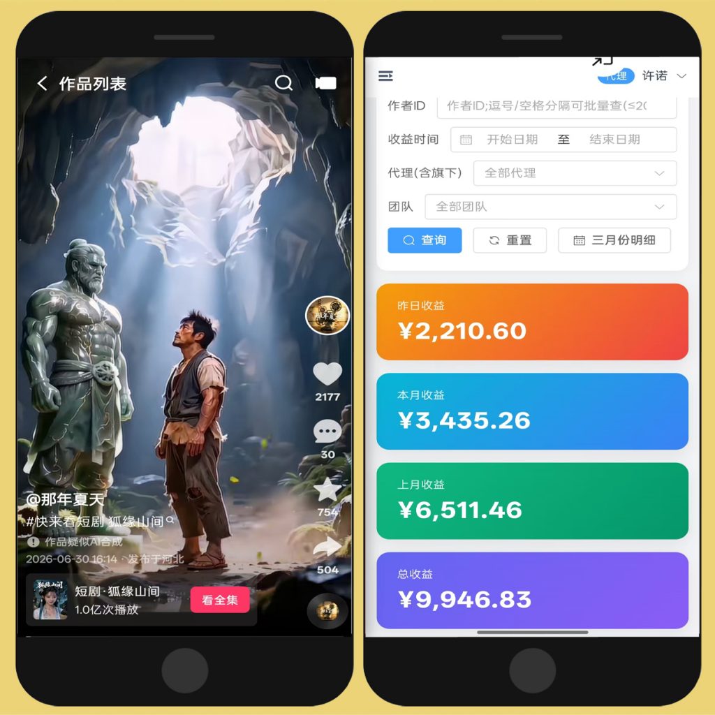 图片[2]-快手荧光短剧全自动-许求邦，创业项目分享平台