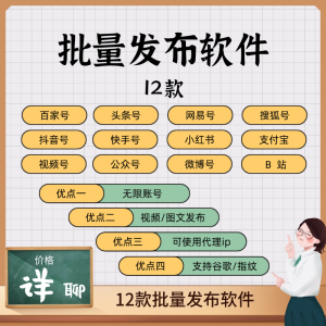 批量矩阵发布软件-许求邦，创业项目分享平台