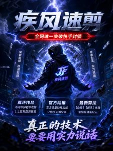 🤜【疾风速剪v3.5.3更新】！-许求邦，创业项目分享平台