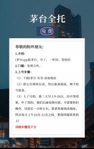 撸茅台全托管-许求邦，创业项目分享平台