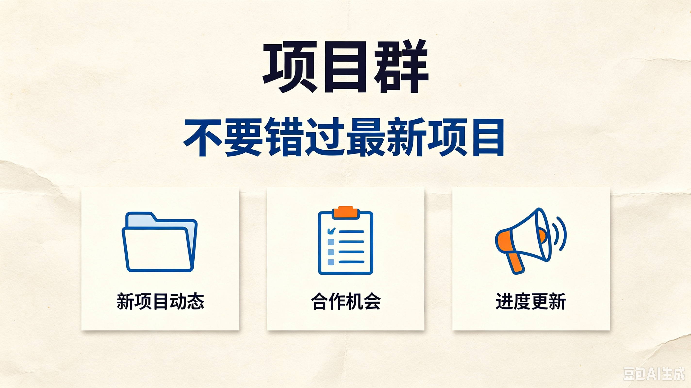 项目群-许求邦，创业项目分享平台