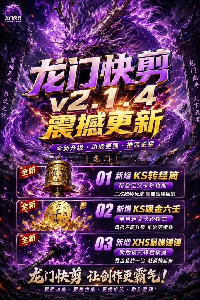 龙门快剪1