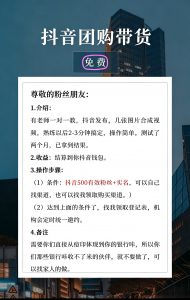 抖音团购带货-许求邦，创业项目分享平台