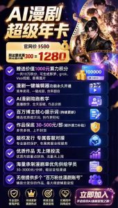 AI漫剧特训班-许求邦,创业项目分享平台