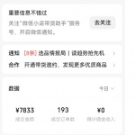 视频号带货全托，这几天流量特别好-许求邦，创业项目分享平台