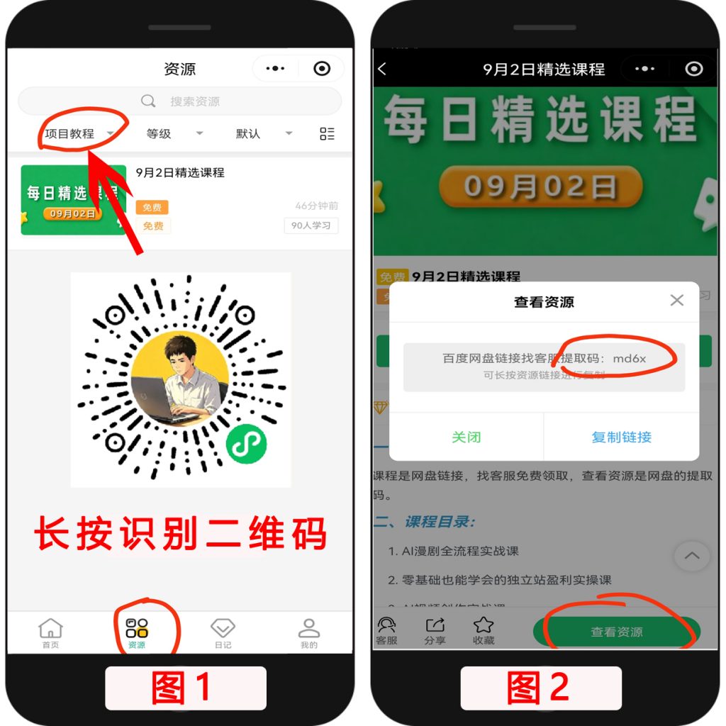 小程序课程码