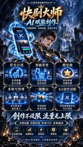 快剧大师-许求邦，创业项目分享平台