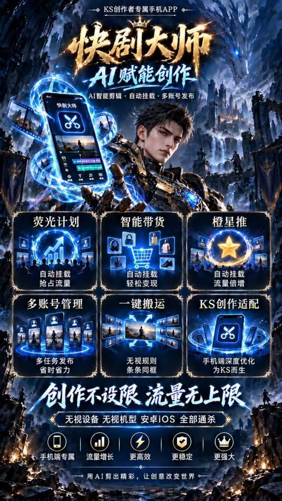 快剧大师