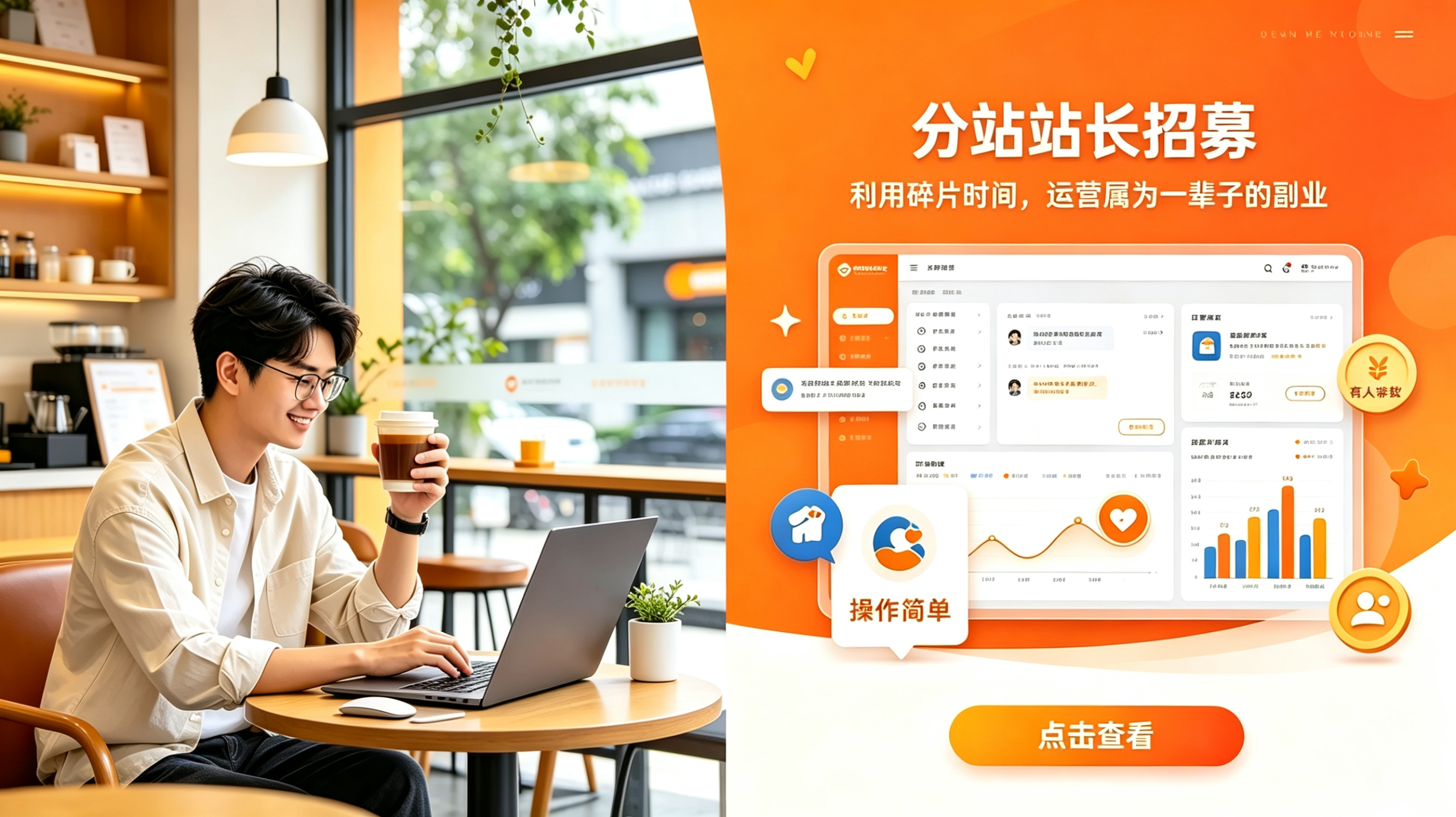 分站站长招募-许求邦，创业项目分享平台