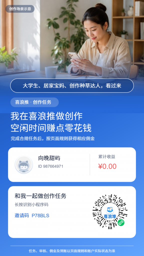 喜浪推