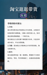 淘宝逛逛带货-许求邦，创业项目分享平台